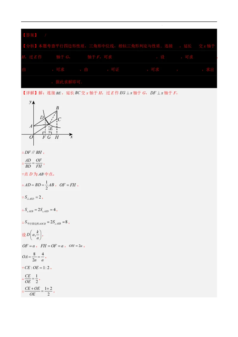 2025《中考数学&bull;终极押题猜想》山东(解析版)_初中资料合集_2025中考数学《终极押题猜想》全国13地方版_2025《中考数学&bull;终极押题猜想》山东