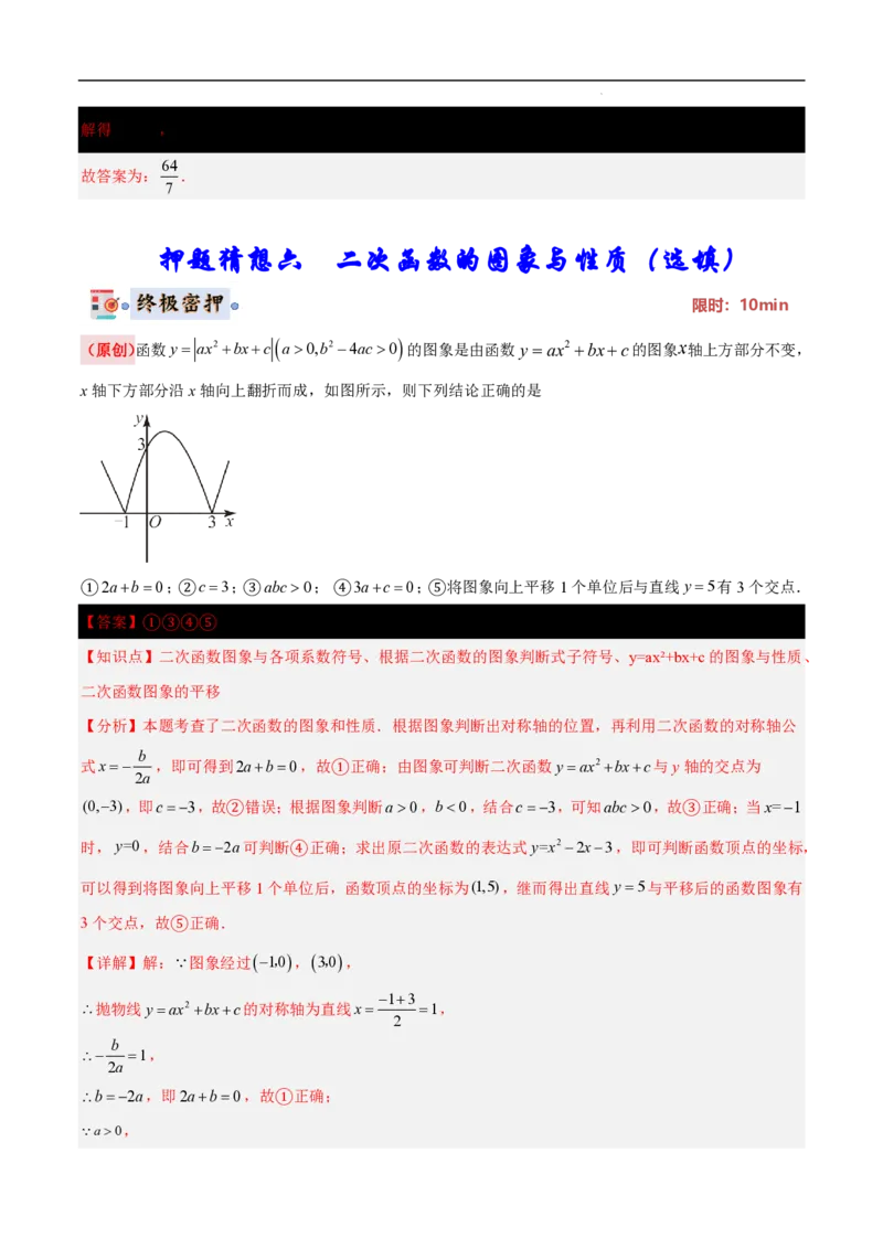 2025《中考数学&bull;终极押题猜想》山东(解析版)_初中资料合集_2025中考数学《终极押题猜想》全国13地方版_2025《中考数学&bull;终极押题猜想》山东