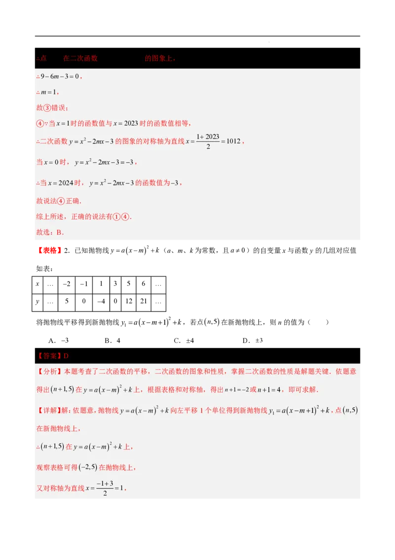 2025《中考数学&bull;终极押题猜想》山东(解析版)_初中资料合集_2025中考数学《终极押题猜想》全国13地方版_2025《中考数学&bull;终极押题猜想》山东