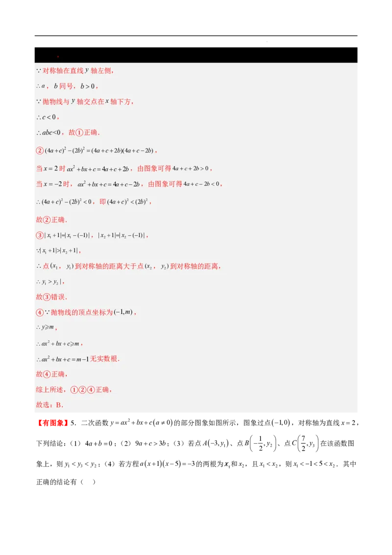 2025《中考数学&bull;终极押题猜想》山东(解析版)_初中资料合集_2025中考数学《终极押题猜想》全国13地方版_2025《中考数学&bull;终极押题猜想》山东