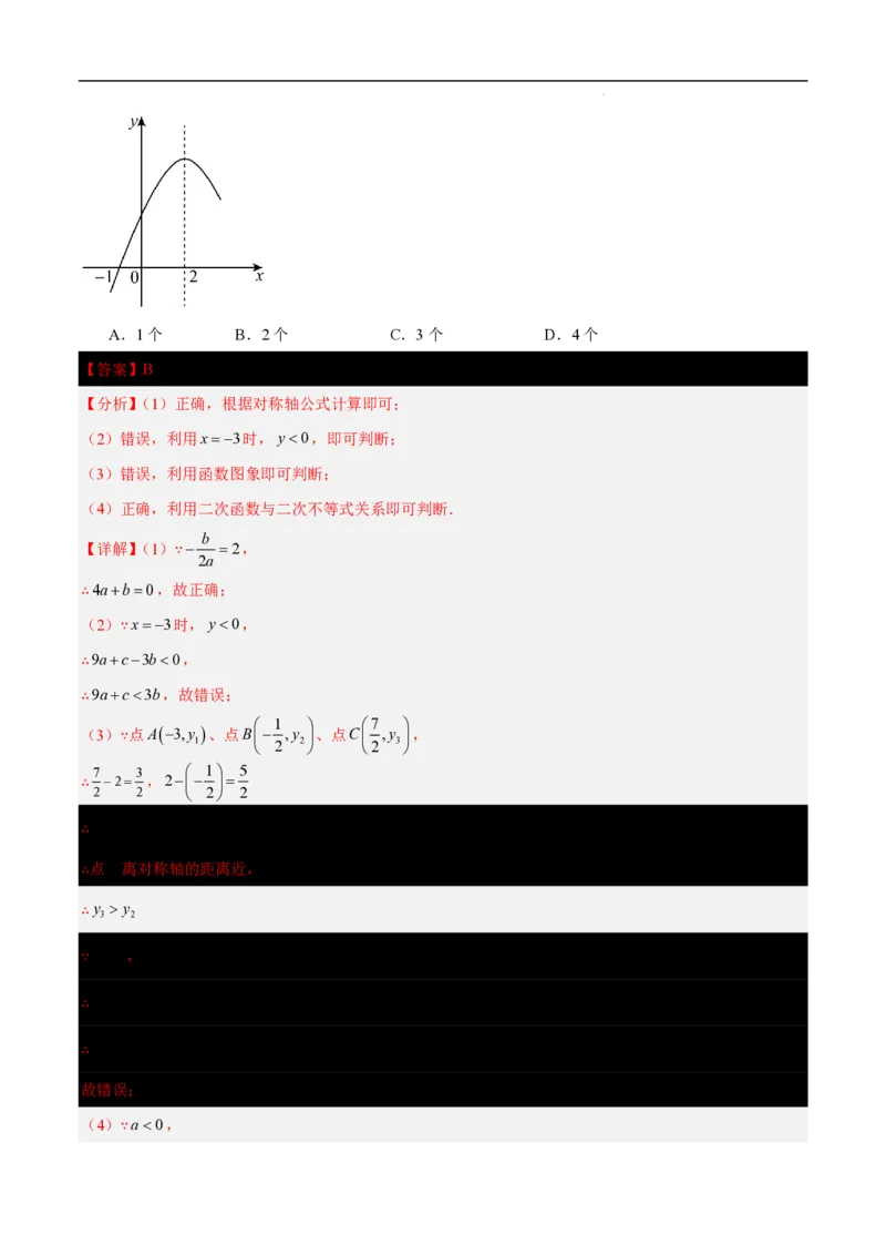 2025《中考数学&bull;终极押题猜想》山东(解析版)_初中资料合集_2025中考数学《终极押题猜想》全国13地方版_2025《中考数学&bull;终极押题猜想》山东