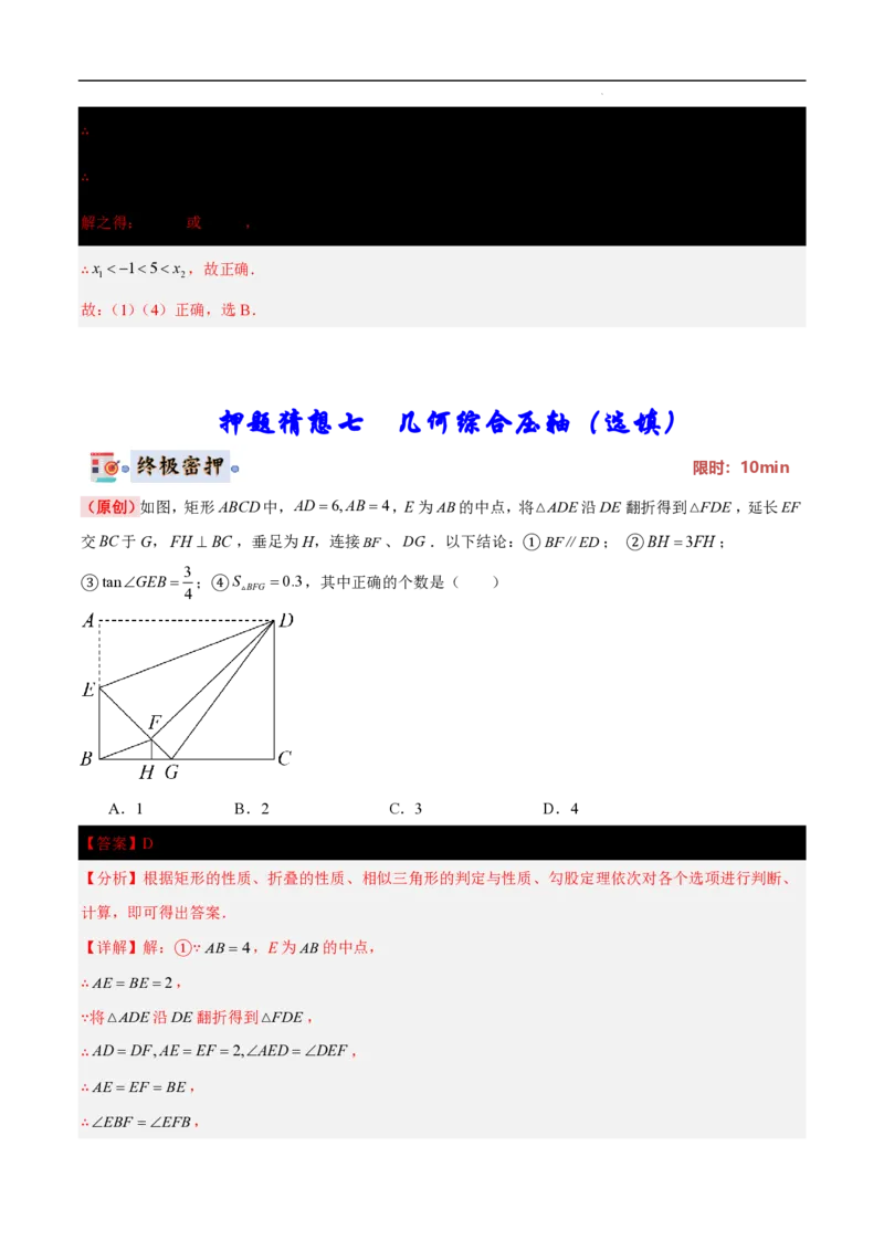 2025《中考数学&bull;终极押题猜想》山东(解析版)_初中资料合集_2025中考数学《终极押题猜想》全国13地方版_2025《中考数学&bull;终极押题猜想》山东