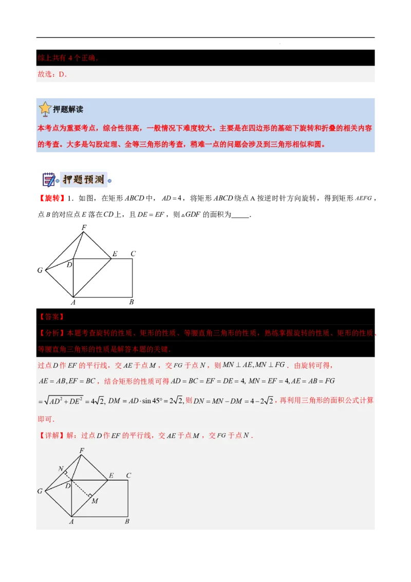 2025《中考数学&bull;终极押题猜想》山东(解析版)_初中资料合集_2025中考数学《终极押题猜想》全国13地方版_2025《中考数学&bull;终极押题猜想》山东