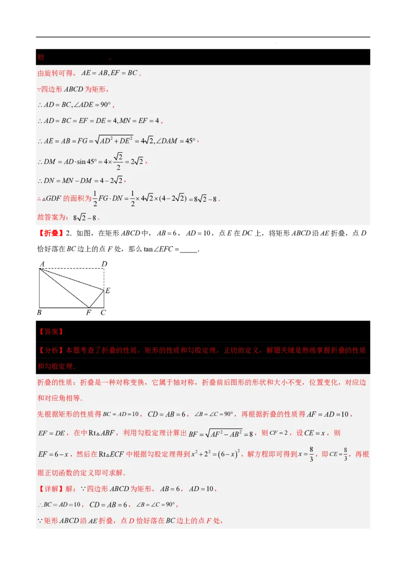 2025《中考数学&bull;终极押题猜想》山东(解析版)_初中资料合集_2025中考数学《终极押题猜想》全国13地方版_2025《中考数学&bull;终极押题猜想》山东
