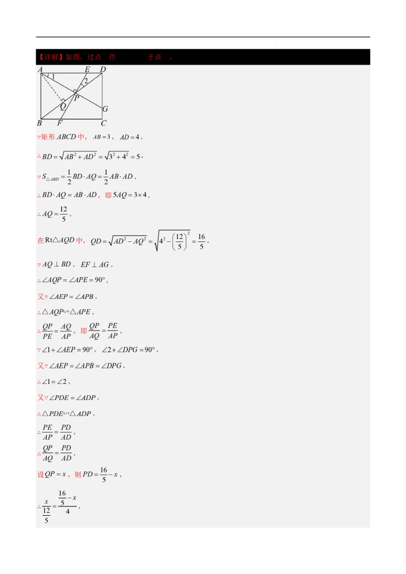 2025《中考数学&bull;终极押题猜想》山东(解析版)_初中资料合集_2025中考数学《终极押题猜想》全国13地方版_2025《中考数学&bull;终极押题猜想》山东