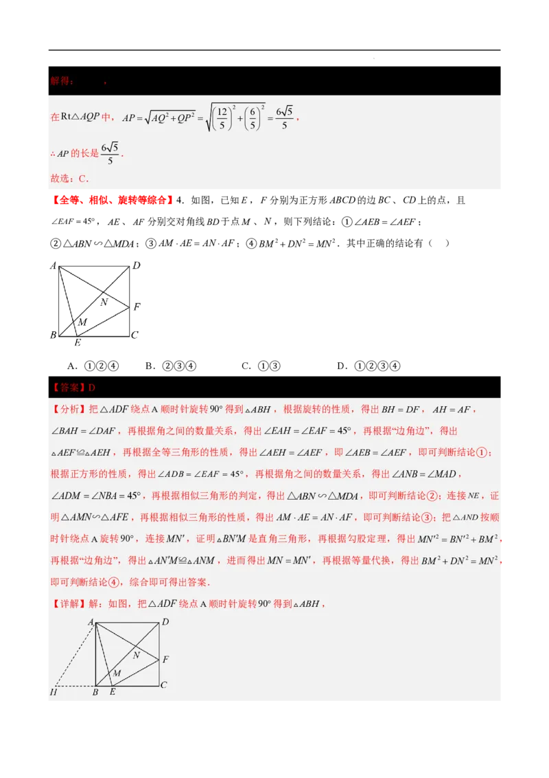 2025《中考数学&bull;终极押题猜想》山东(解析版)_初中资料合集_2025中考数学《终极押题猜想》全国13地方版_2025《中考数学&bull;终极押题猜想》山东