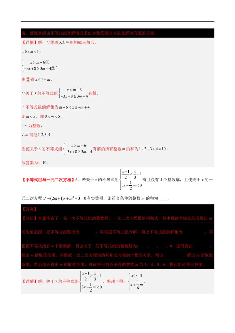 2025《中考数学&bull;终极押题猜想》山东(解析版)_初中资料合集_2025中考数学《终极押题猜想》全国13地方版_2025《中考数学&bull;终极押题猜想》山东
