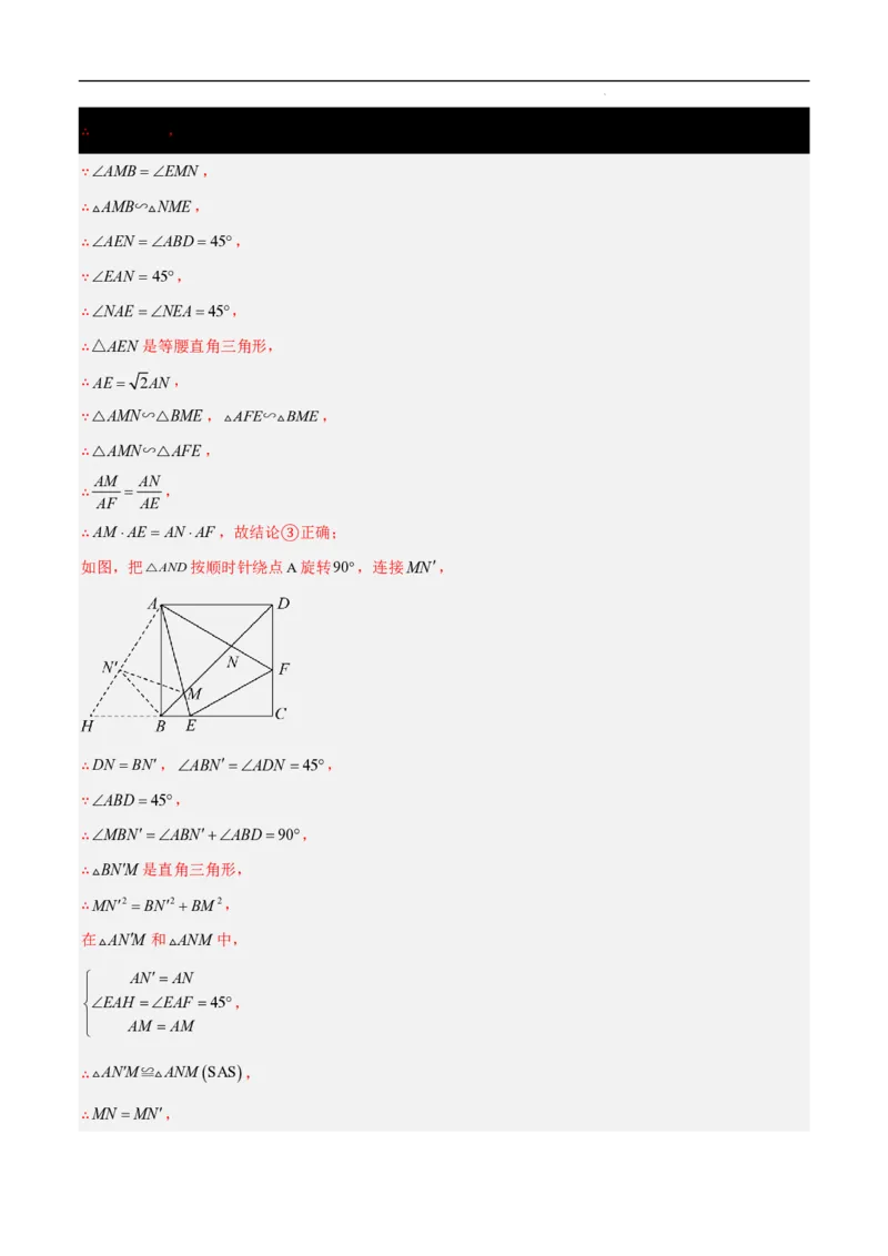 2025《中考数学&bull;终极押题猜想》山东(解析版)_初中资料合集_2025中考数学《终极押题猜想》全国13地方版_2025《中考数学&bull;终极押题猜想》山东