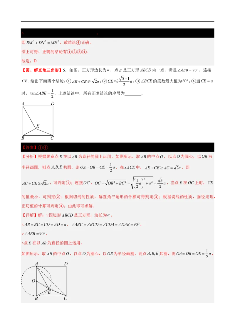 2025《中考数学&bull;终极押题猜想》山东(解析版)_初中资料合集_2025中考数学《终极押题猜想》全国13地方版_2025《中考数学&bull;终极押题猜想》山东