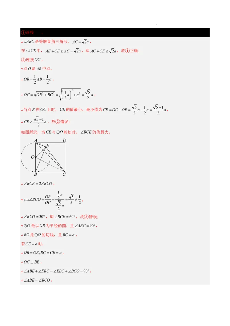 2025《中考数学&bull;终极押题猜想》山东(解析版)_初中资料合集_2025中考数学《终极押题猜想》全国13地方版_2025《中考数学&bull;终极押题猜想》山东