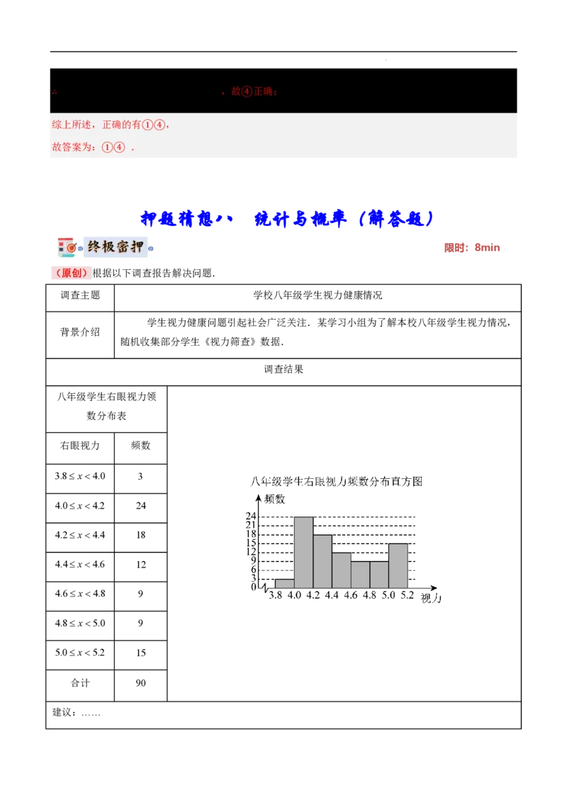 2025《中考数学&bull;终极押题猜想》山东(解析版)_初中资料合集_2025中考数学《终极押题猜想》全国13地方版_2025《中考数学&bull;终极押题猜想》山东