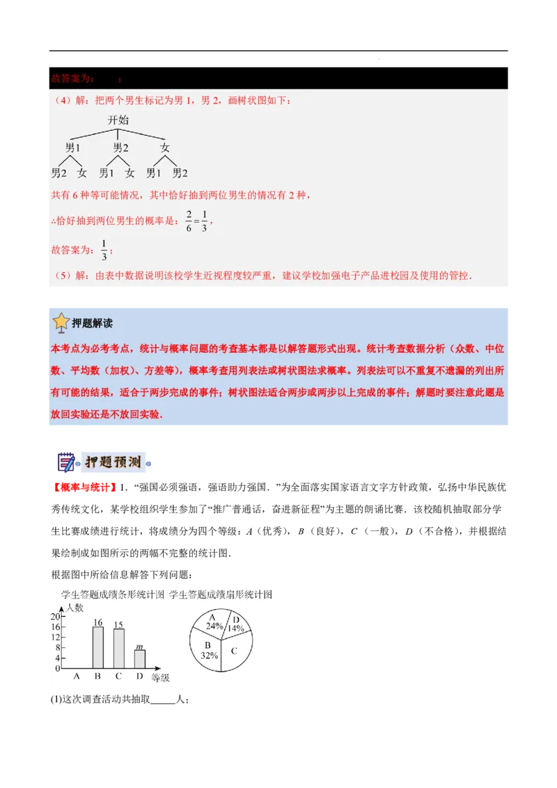 2025《中考数学&bull;终极押题猜想》山东(解析版)_初中资料合集_2025中考数学《终极押题猜想》全国13地方版_2025《中考数学&bull;终极押题猜想》山东