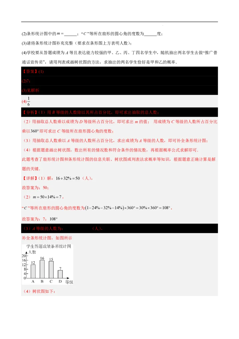 2025《中考数学&bull;终极押题猜想》山东(解析版)_初中资料合集_2025中考数学《终极押题猜想》全国13地方版_2025《中考数学&bull;终极押题猜想》山东