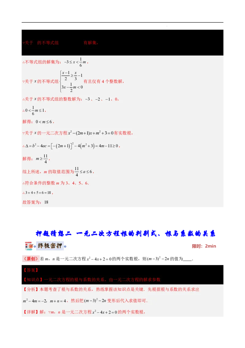 2025《中考数学&bull;终极押题猜想》山东(解析版)_初中资料合集_2025中考数学《终极押题猜想》全国13地方版_2025《中考数学&bull;终极押题猜想》山东