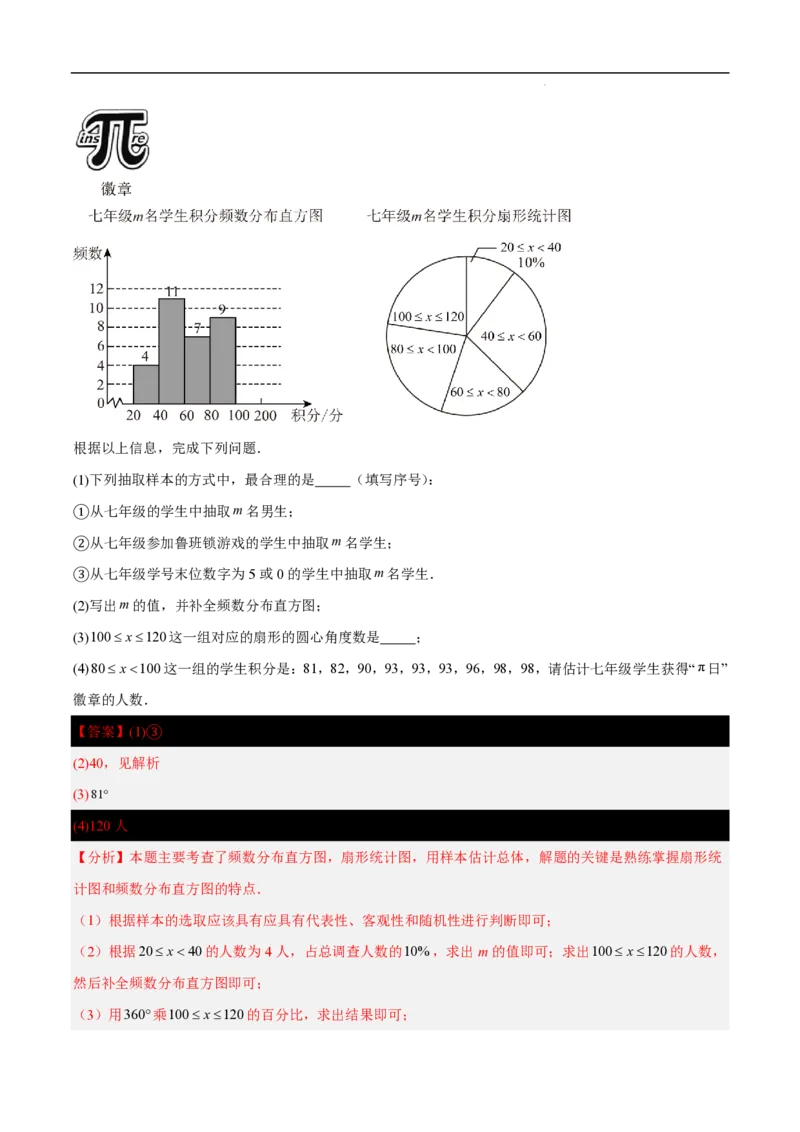 2025《中考数学&bull;终极押题猜想》山东(解析版)_初中资料合集_2025中考数学《终极押题猜想》全国13地方版_2025《中考数学&bull;终极押题猜想》山东