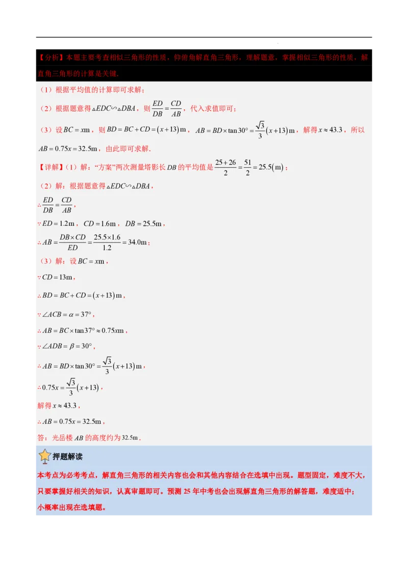 2025《中考数学&bull;终极押题猜想》山东(解析版)_初中资料合集_2025中考数学《终极押题猜想》全国13地方版_2025《中考数学&bull;终极押题猜想》山东