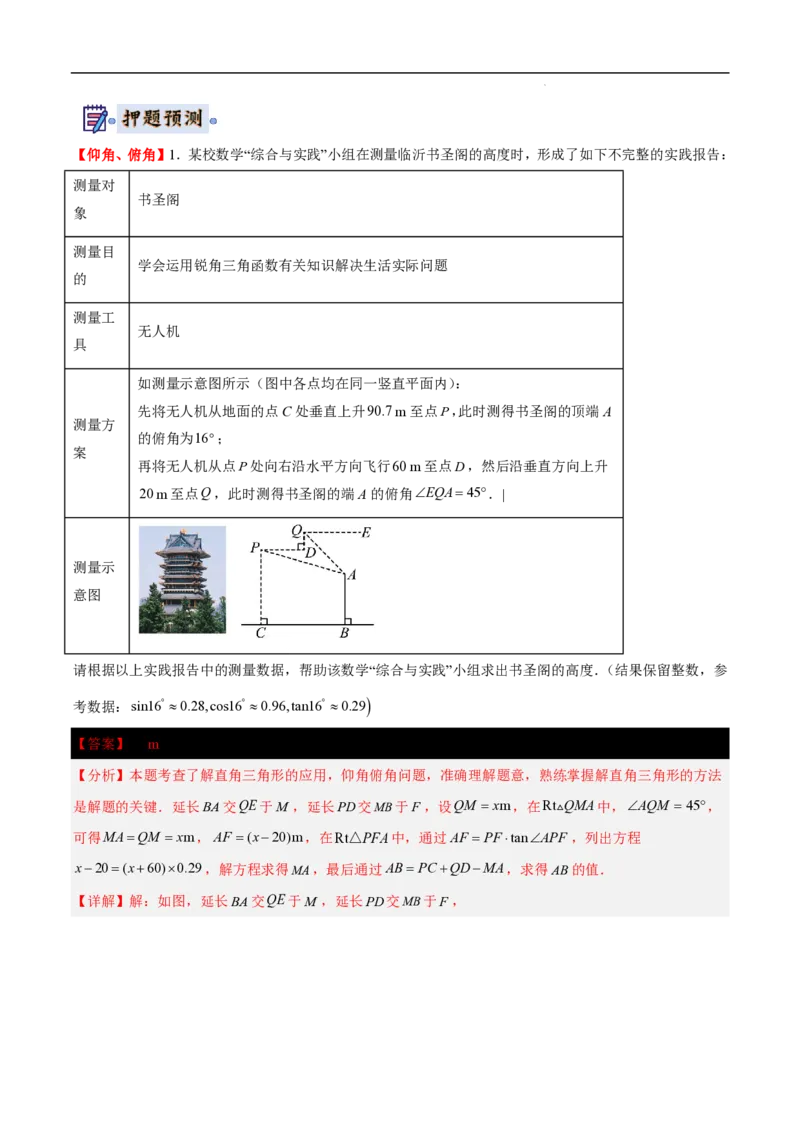 2025《中考数学&bull;终极押题猜想》山东(解析版)_初中资料合集_2025中考数学《终极押题猜想》全国13地方版_2025《中考数学&bull;终极押题猜想》山东