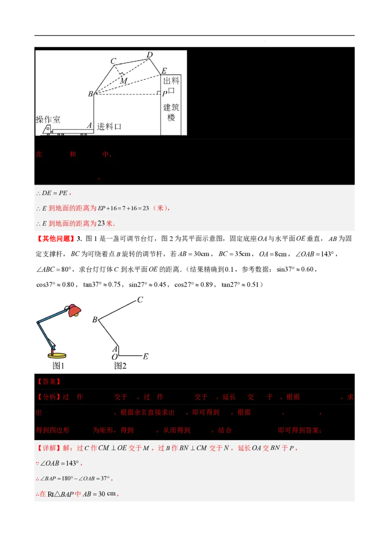 2025《中考数学&bull;终极押题猜想》山东(解析版)_初中资料合集_2025中考数学《终极押题猜想》全国13地方版_2025《中考数学&bull;终极押题猜想》山东