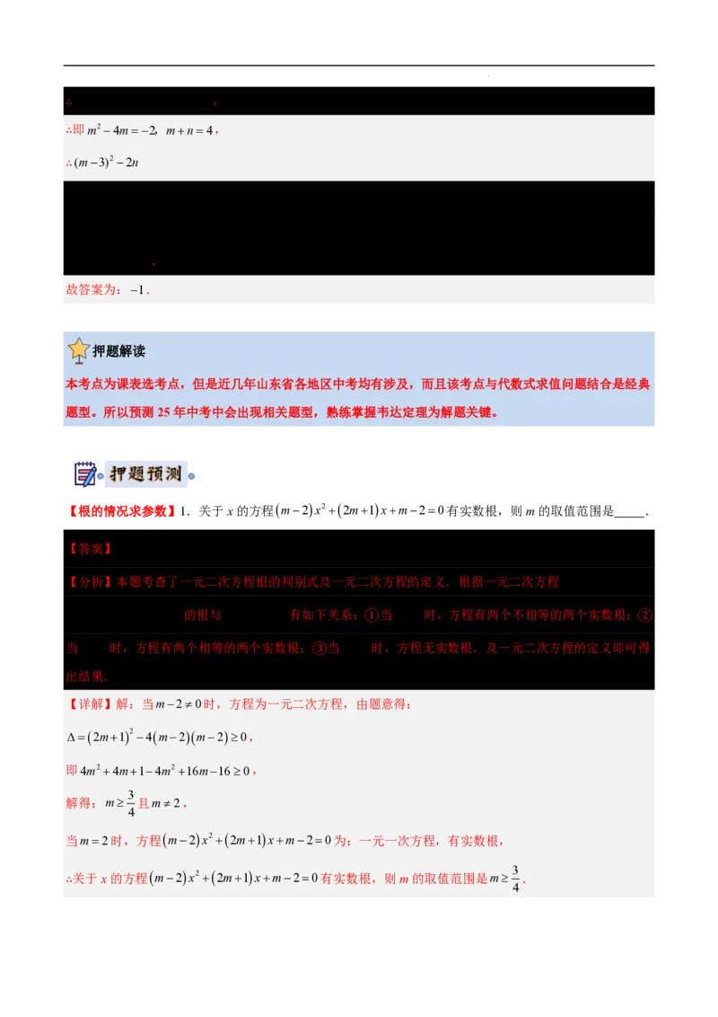 2025《中考数学&bull;终极押题猜想》山东(解析版)_初中资料合集_2025中考数学《终极押题猜想》全国13地方版_2025《中考数学&bull;终极押题猜想》山东
