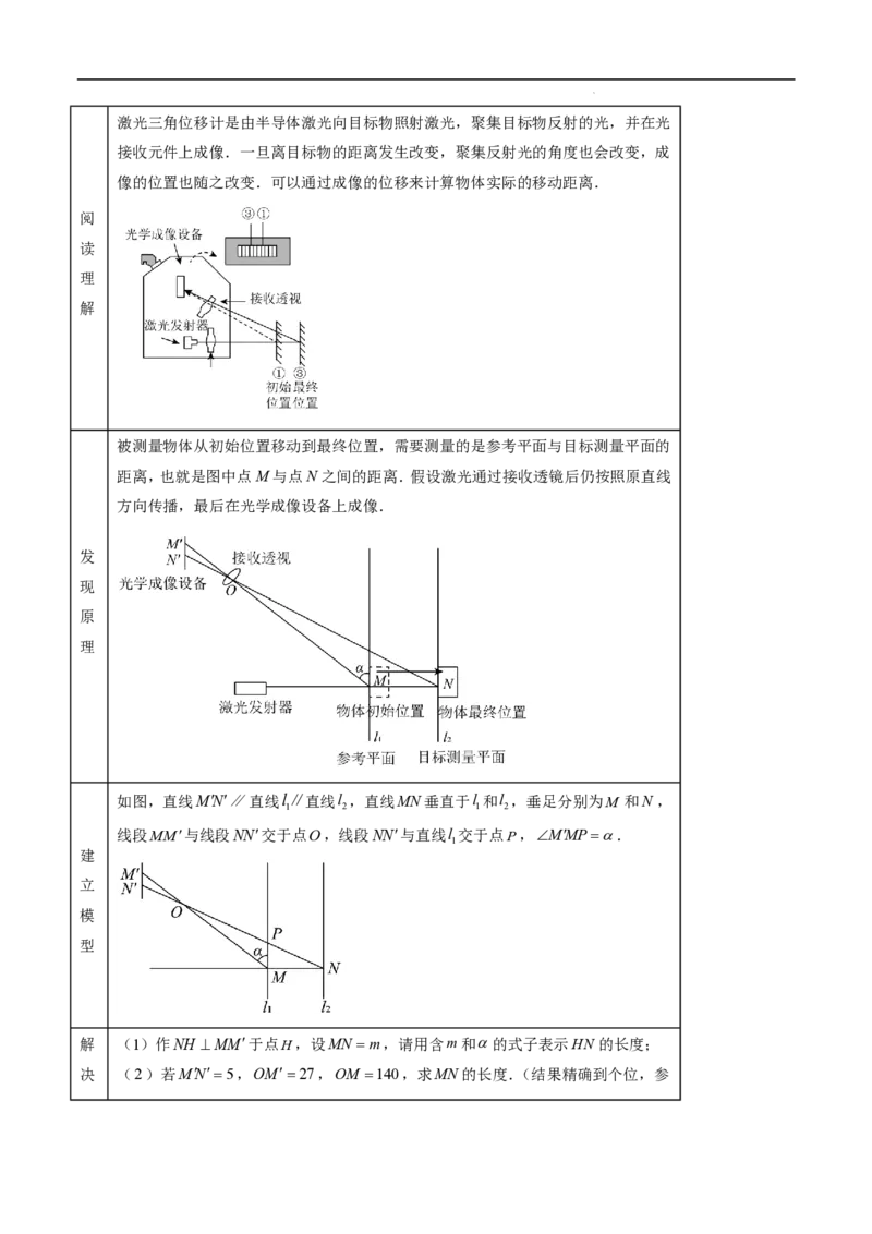 2025《中考数学&bull;终极押题猜想》山东(解析版)_初中资料合集_2025中考数学《终极押题猜想》全国13地方版_2025《中考数学&bull;终极押题猜想》山东