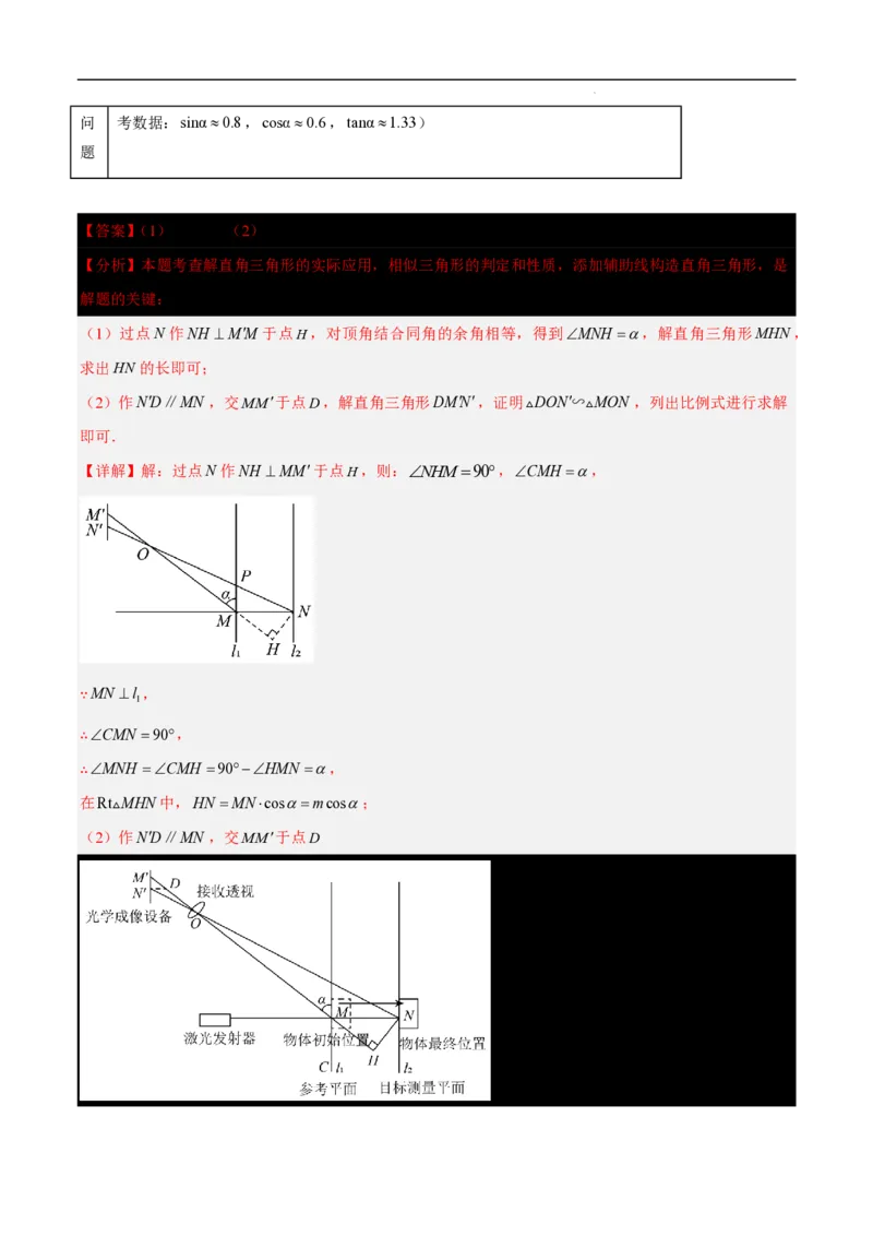 2025《中考数学&bull;终极押题猜想》山东(解析版)_初中资料合集_2025中考数学《终极押题猜想》全国13地方版_2025《中考数学&bull;终极押题猜想》山东