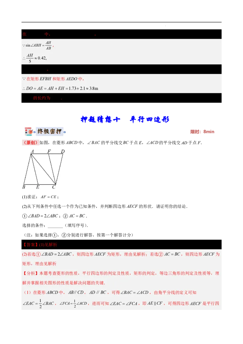 2025《中考数学&bull;终极押题猜想》山东(解析版)_初中资料合集_2025中考数学《终极押题猜想》全国13地方版_2025《中考数学&bull;终极押题猜想》山东