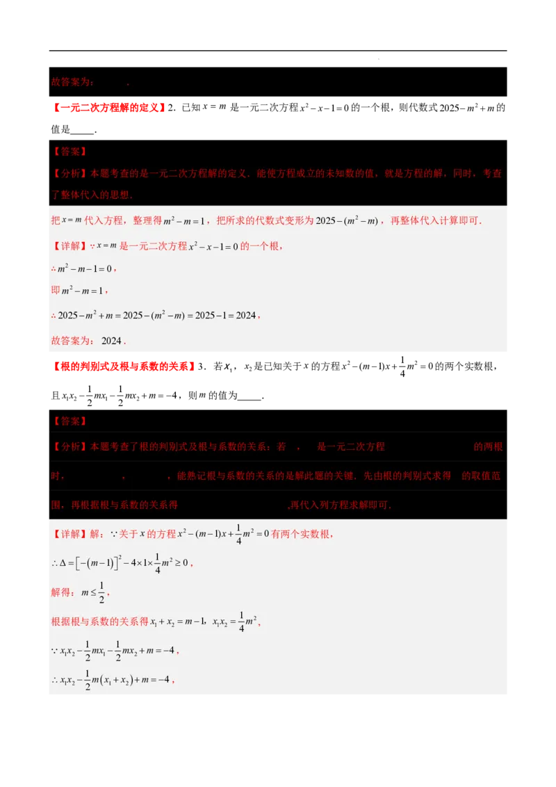 2025《中考数学&bull;终极押题猜想》山东(解析版)_初中资料合集_2025中考数学《终极押题猜想》全国13地方版_2025《中考数学&bull;终极押题猜想》山东