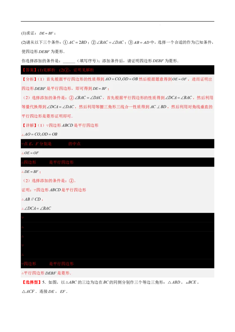 2025《中考数学&bull;终极押题猜想》山东(解析版)_初中资料合集_2025中考数学《终极押题猜想》全国13地方版_2025《中考数学&bull;终极押题猜想》山东