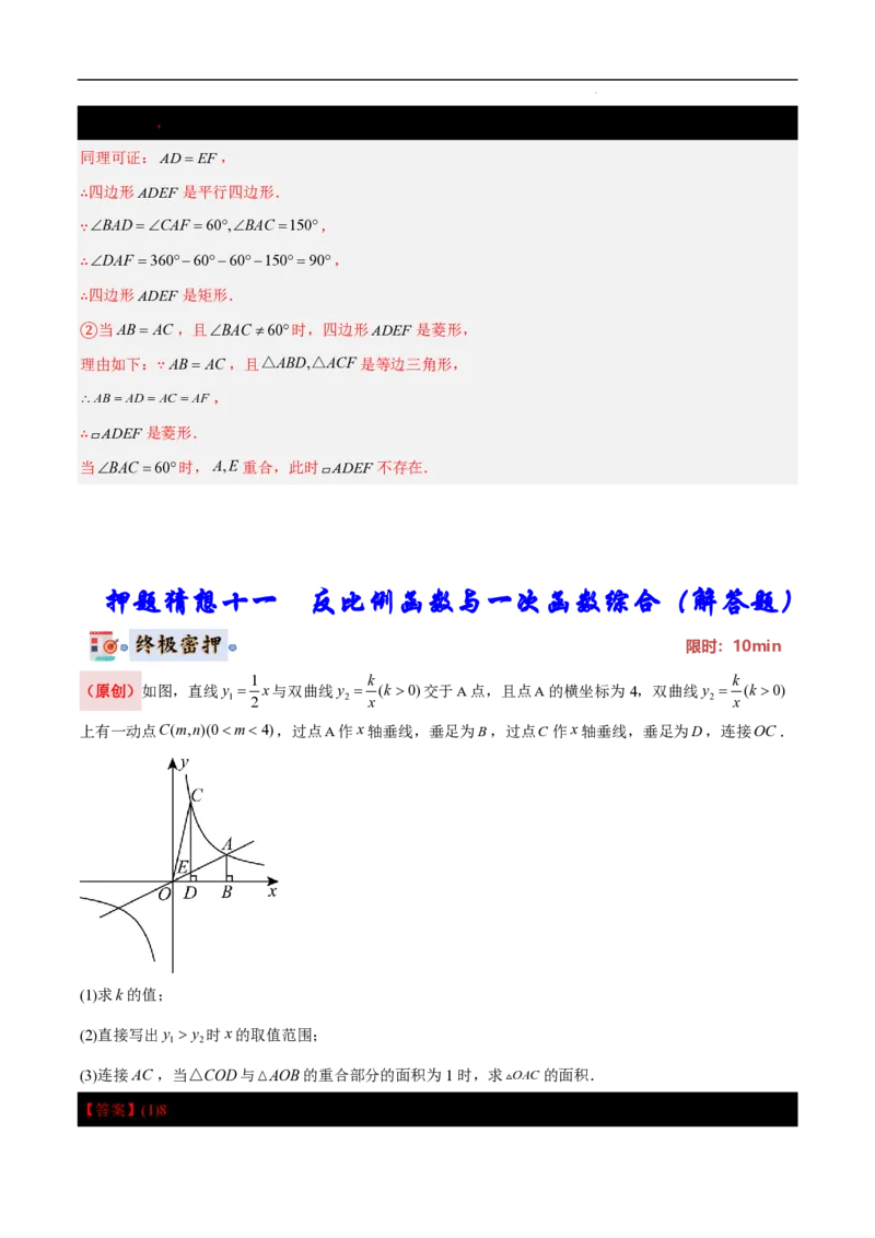 2025《中考数学&bull;终极押题猜想》山东(解析版)_初中资料合集_2025中考数学《终极押题猜想》全国13地方版_2025《中考数学&bull;终极押题猜想》山东