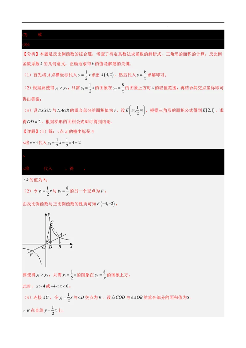 2025《中考数学&bull;终极押题猜想》山东(解析版)_初中资料合集_2025中考数学《终极押题猜想》全国13地方版_2025《中考数学&bull;终极押题猜想》山东