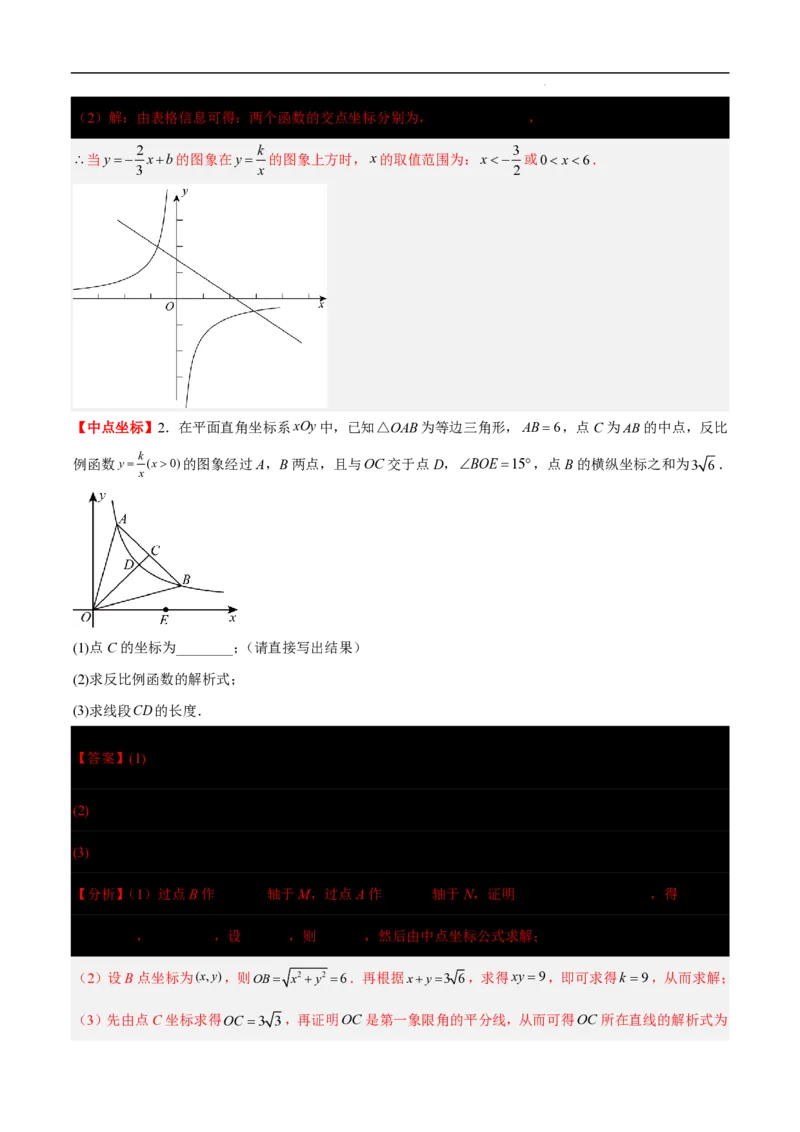 2025《中考数学&bull;终极押题猜想》山东(解析版)_初中资料合集_2025中考数学《终极押题猜想》全国13地方版_2025《中考数学&bull;终极押题猜想》山东