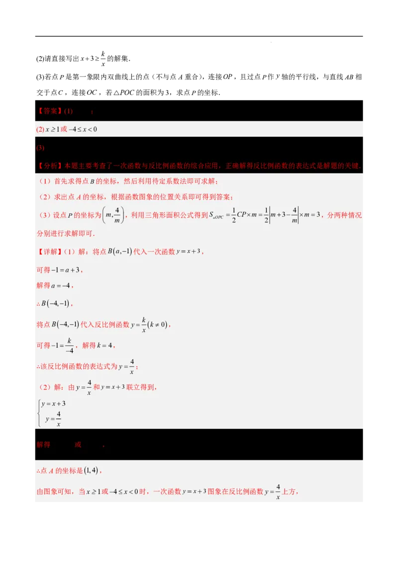 2025《中考数学&bull;终极押题猜想》山东(解析版)_初中资料合集_2025中考数学《终极押题猜想》全国13地方版_2025《中考数学&bull;终极押题猜想》山东