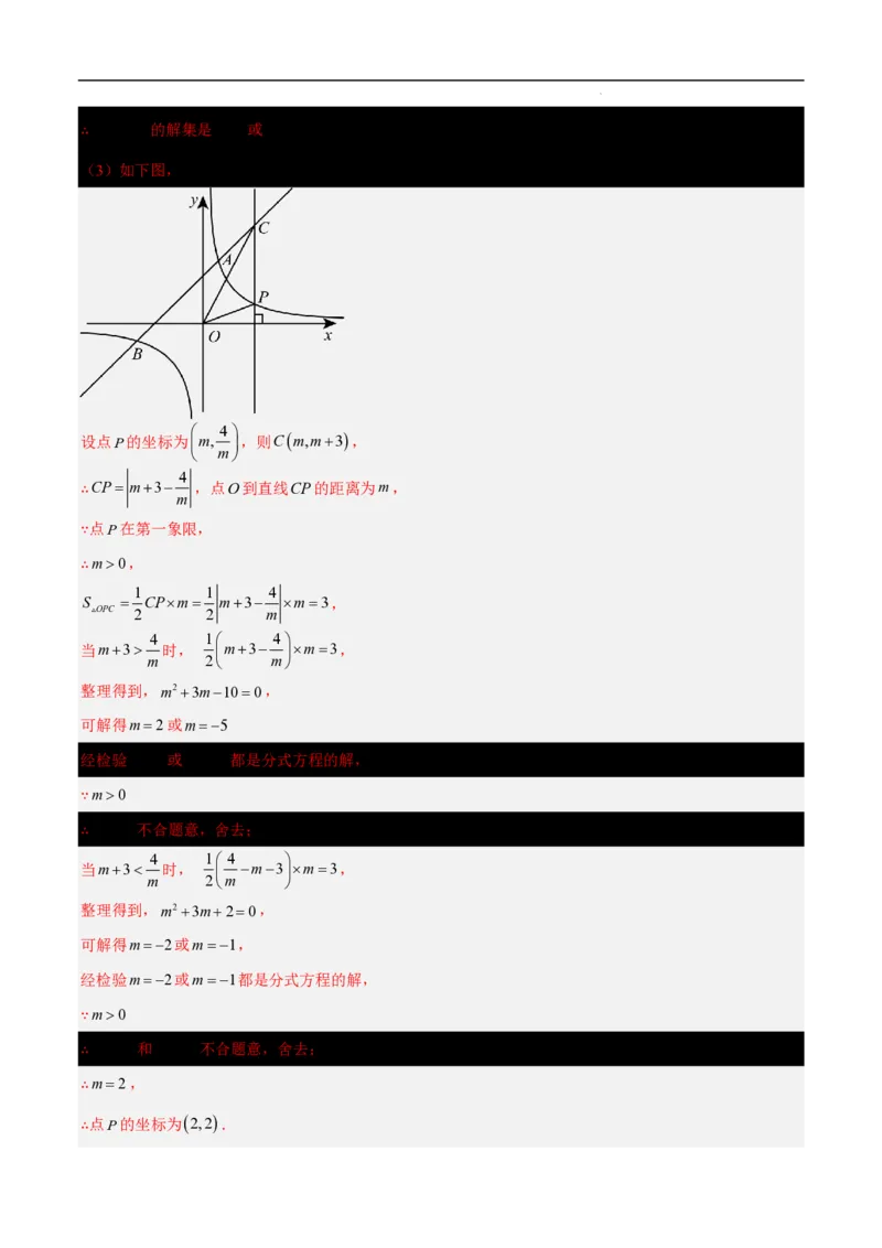 2025《中考数学&bull;终极押题猜想》山东(解析版)_初中资料合集_2025中考数学《终极押题猜想》全国13地方版_2025《中考数学&bull;终极押题猜想》山东