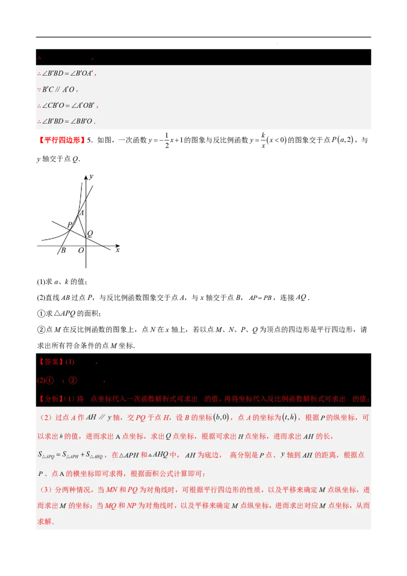 2025《中考数学&bull;终极押题猜想》山东(解析版)_初中资料合集_2025中考数学《终极押题猜想》全国13地方版_2025《中考数学&bull;终极押题猜想》山东