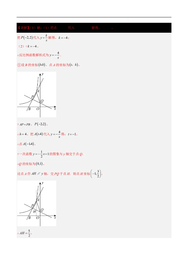 2025《中考数学&bull;终极押题猜想》山东(解析版)_初中资料合集_2025中考数学《终极押题猜想》全国13地方版_2025《中考数学&bull;终极押题猜想》山东