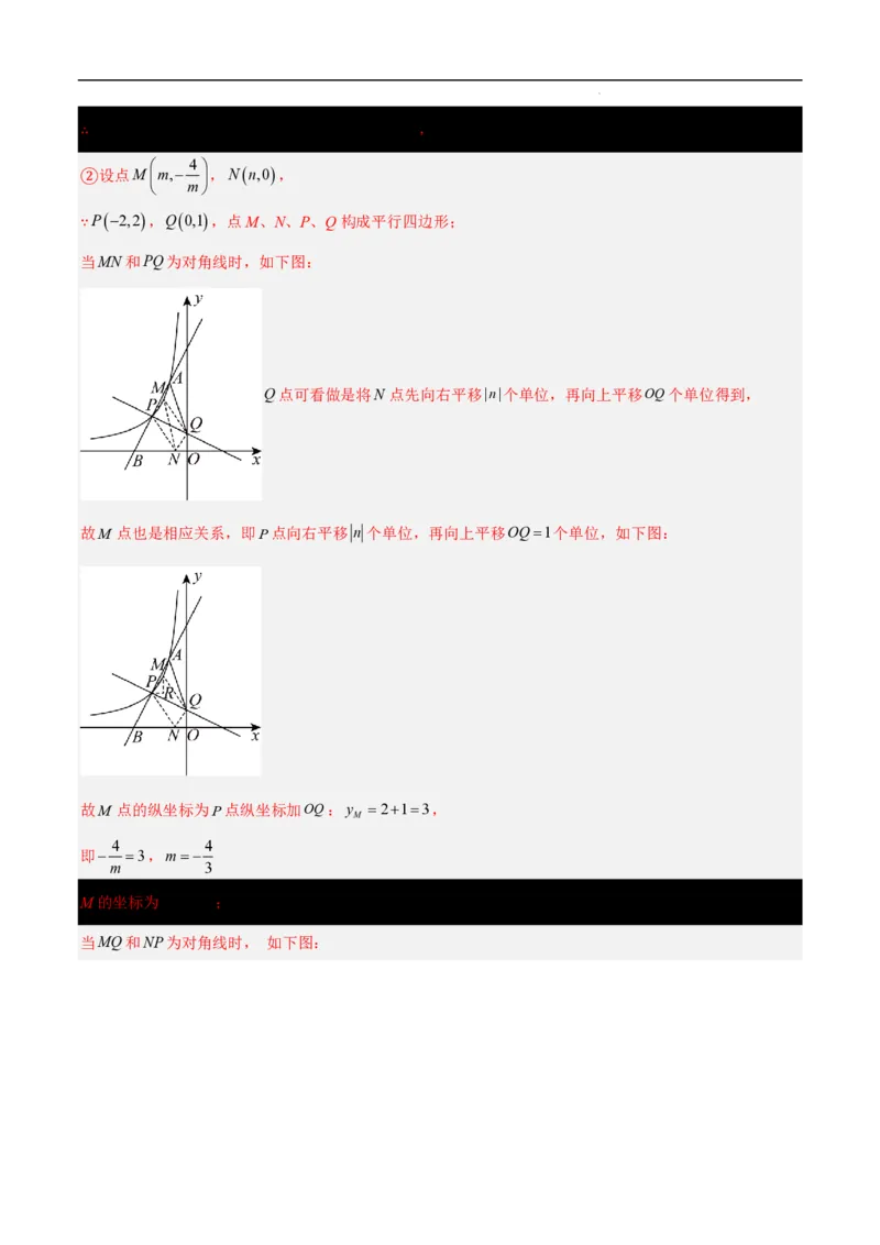 2025《中考数学&bull;终极押题猜想》山东(解析版)_初中资料合集_2025中考数学《终极押题猜想》全国13地方版_2025《中考数学&bull;终极押题猜想》山东