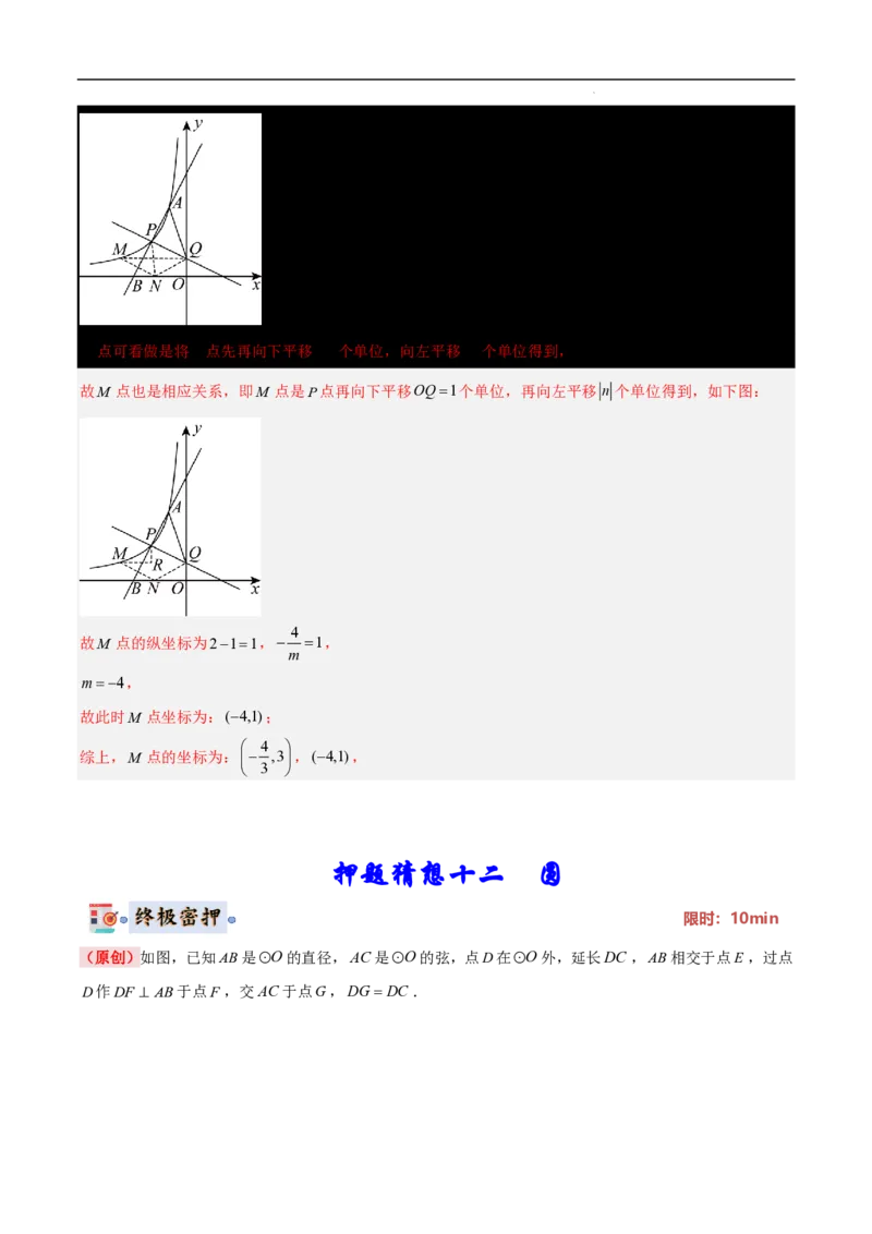2025《中考数学&bull;终极押题猜想》山东(解析版)_初中资料合集_2025中考数学《终极押题猜想》全国13地方版_2025《中考数学&bull;终极押题猜想》山东