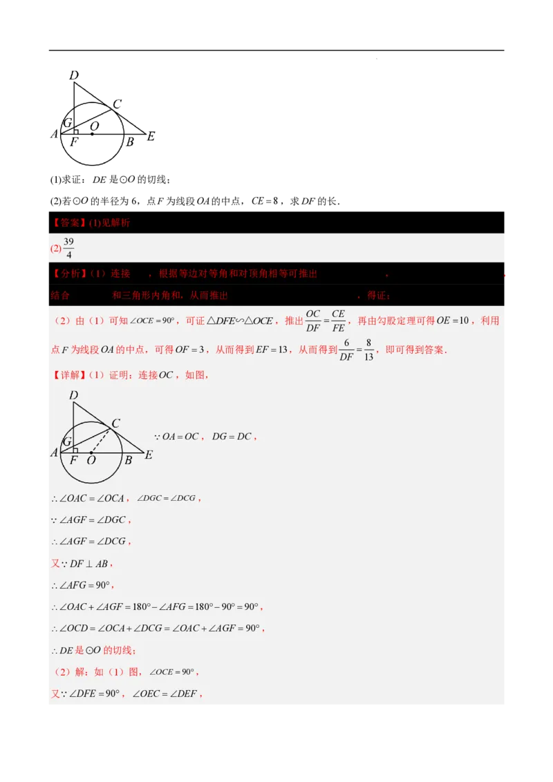 2025《中考数学&bull;终极押题猜想》山东(解析版)_初中资料合集_2025中考数学《终极押题猜想》全国13地方版_2025《中考数学&bull;终极押题猜想》山东