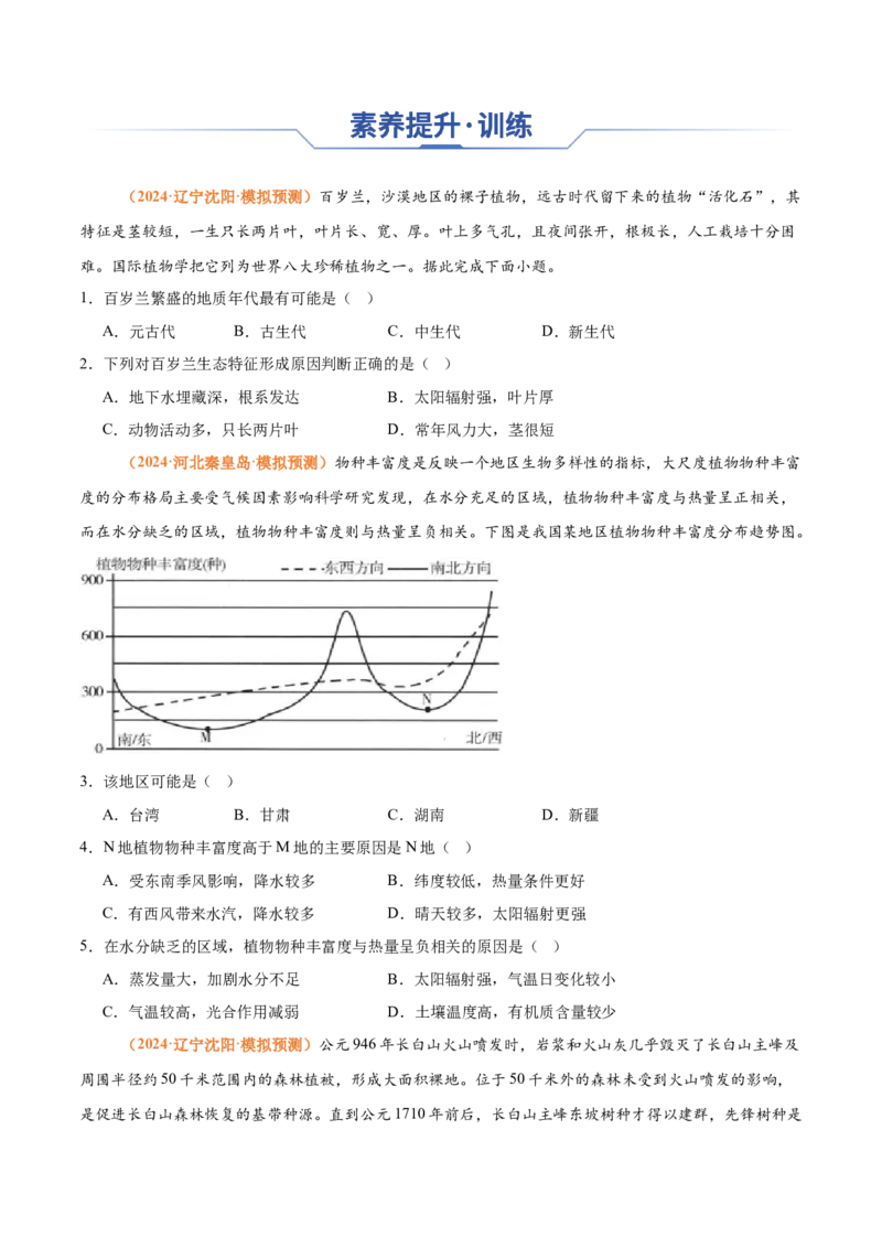 专题11自然地理环境的整体性与差异性（思维导图+4大知识点+5个能力拓展）2025年高考地理一轮复习知识清单_9.2025地理总复习_2025年新高考资料_一轮复习_2025年高考地理一轮复习知识清单