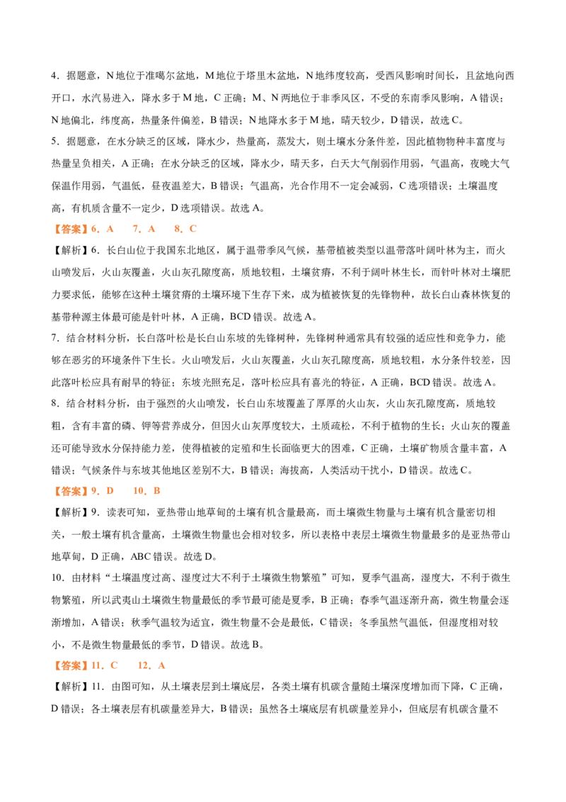 专题11自然地理环境的整体性与差异性（思维导图+4大知识点+5个能力拓展）2025年高考地理一轮复习知识清单_9.2025地理总复习_2025年新高考资料_一轮复习_2025年高考地理一轮复习知识清单