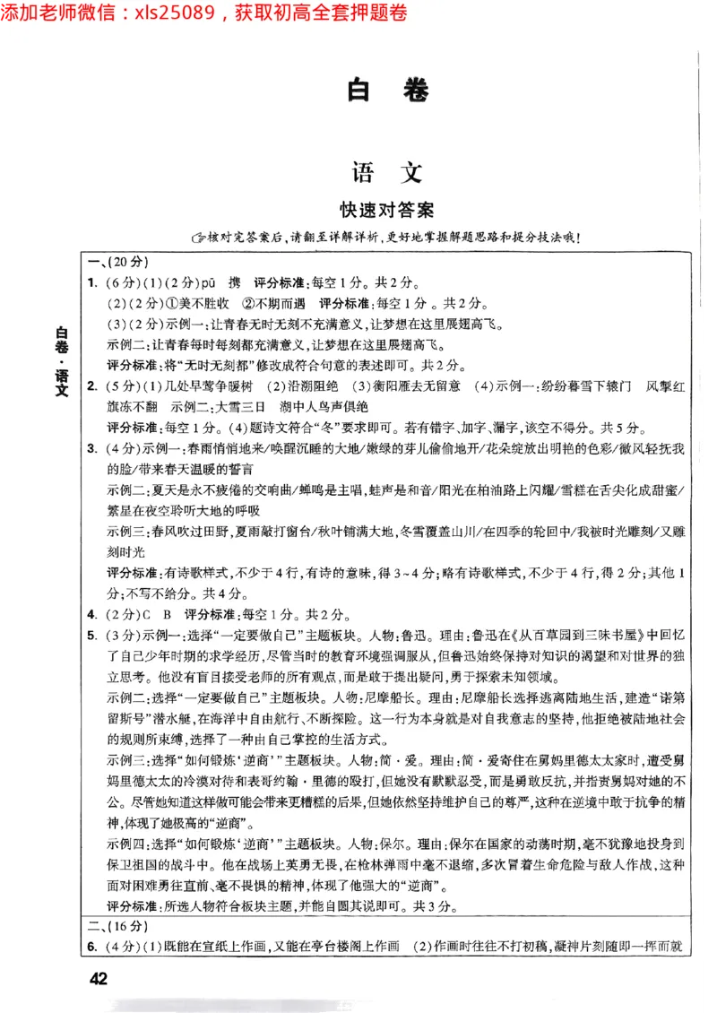 2025浙江中考万唯语文白卷答案2025-5-15034345_初中资料合集_2025《万唯中考&bull;黑白卷》多地方版（更30省）_2025《万唯中考&bull;黑白卷》5科全套（浙江）_2025浙江中考万唯语文黑白卷含答案