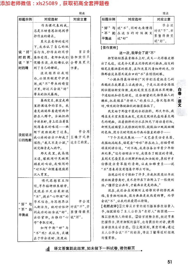 2025浙江中考万唯语文白卷答案2025-5-15034345_初中资料合集_2025《万唯中考&bull;黑白卷》多地方版（更30省）_2025《万唯中考&bull;黑白卷》5科全套（浙江）_2025浙江中考万唯语文黑白卷含答案