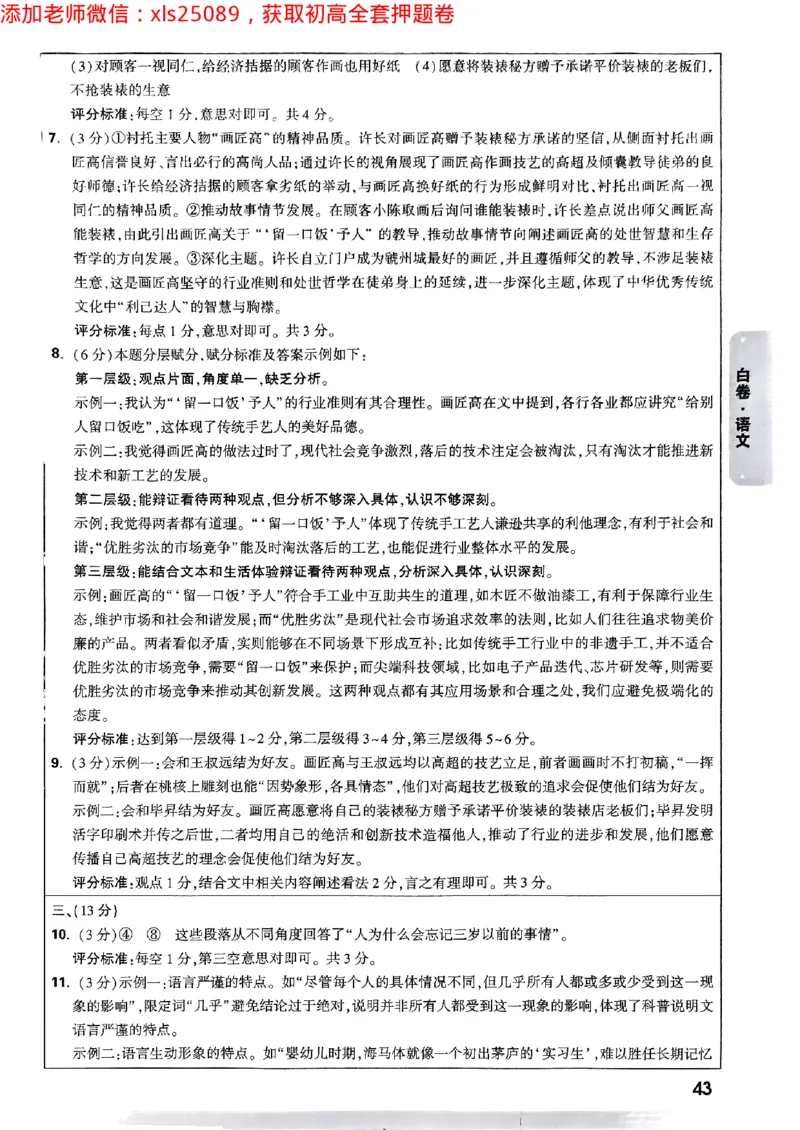 2025浙江中考万唯语文白卷答案2025-5-15034345_初中资料合集_2025《万唯中考&bull;黑白卷》多地方版（更30省）_2025《万唯中考&bull;黑白卷》5科全套（浙江）_2025浙江中考万唯语文黑白卷含答案