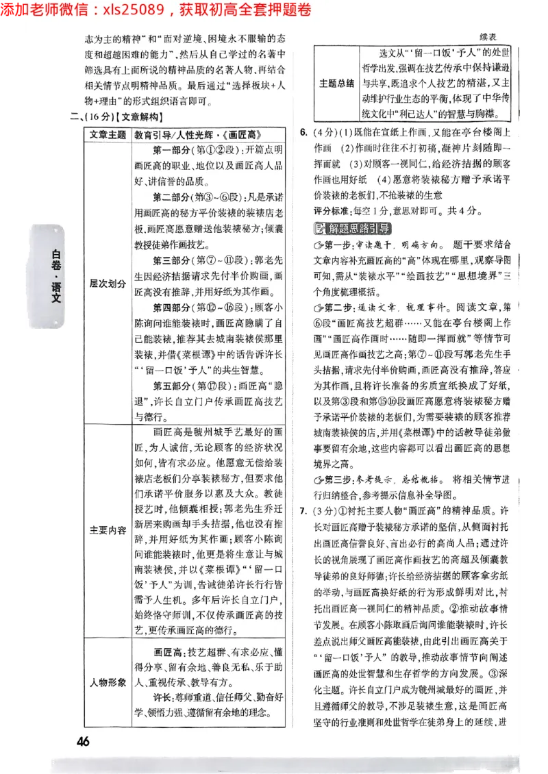 2025浙江中考万唯语文白卷答案2025-5-15034345_初中资料合集_2025《万唯中考&bull;黑白卷》多地方版（更30省）_2025《万唯中考&bull;黑白卷》5科全套（浙江）_2025浙江中考万唯语文黑白卷含答案