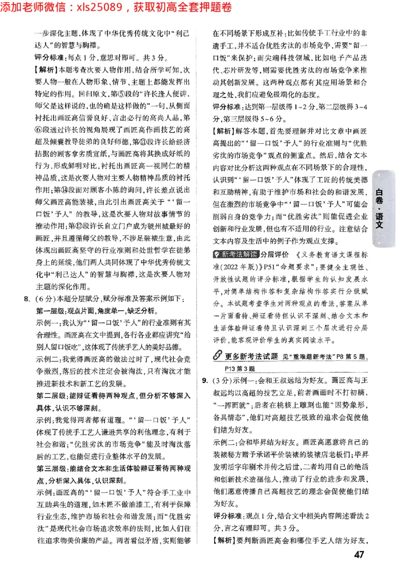 2025浙江中考万唯语文白卷答案2025-5-15034345_初中资料合集_2025《万唯中考&bull;黑白卷》多地方版（更30省）_2025《万唯中考&bull;黑白卷》5科全套（浙江）_2025浙江中考万唯语文黑白卷含答案