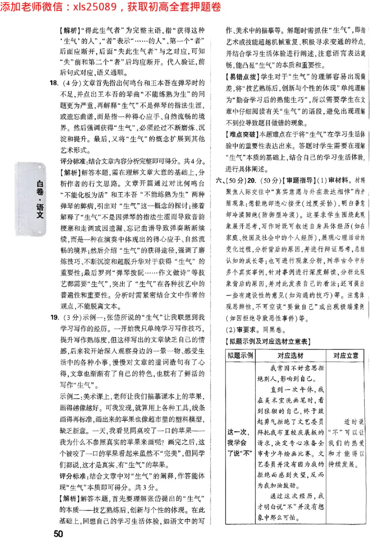 2025浙江中考万唯语文白卷答案2025-5-15034345_初中资料合集_2025《万唯中考&bull;黑白卷》多地方版（更30省）_2025《万唯中考&bull;黑白卷》5科全套（浙江）_2025浙江中考万唯语文黑白卷含答案
