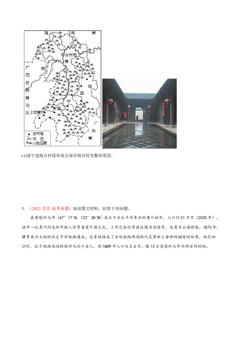 专题13城市区位综合题答题技巧(原卷版）_9.2025地理总复习_赠品通用版（老高考）复习资料_二轮复习_2023年高考地理毕业班二轮热点题型归纳与变式演练（全国通用）287360019