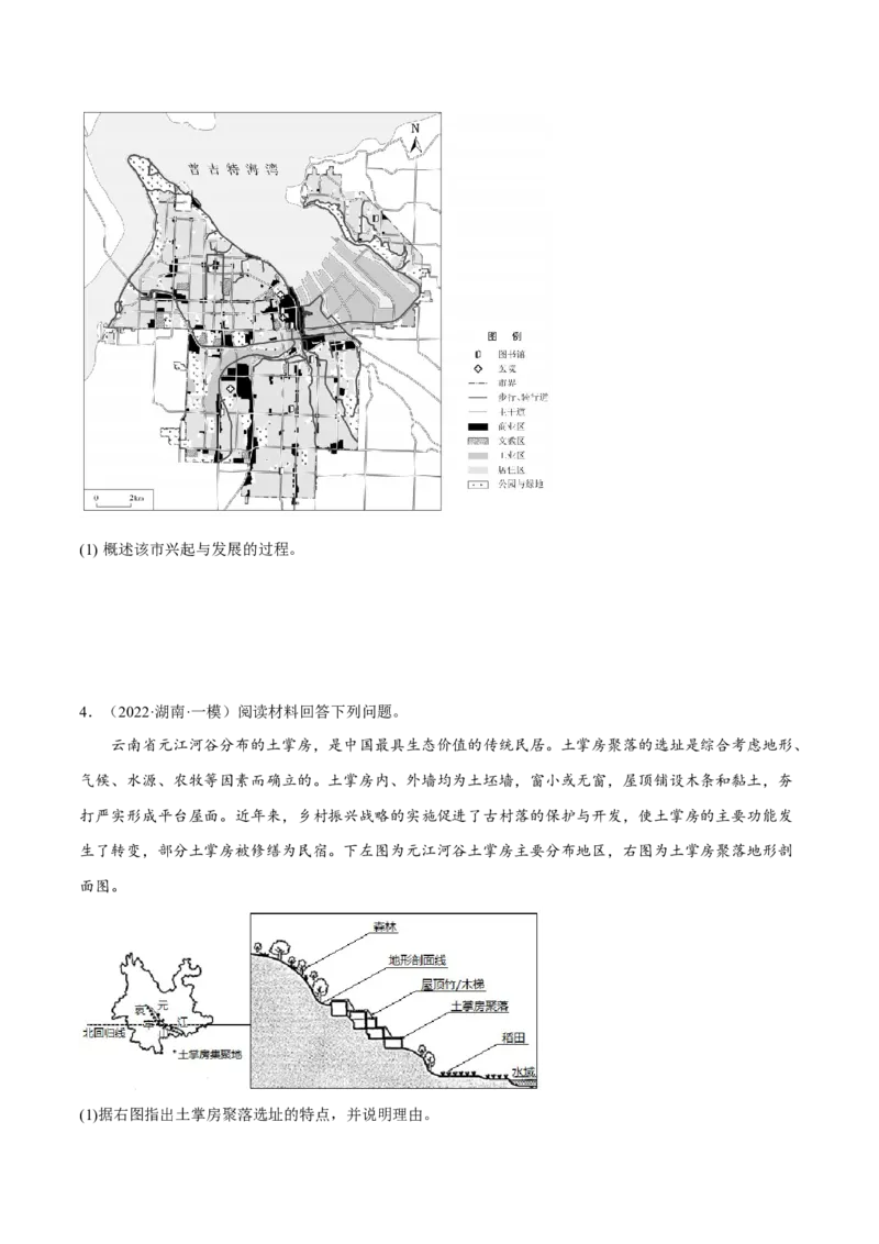 专题13城市区位综合题答题技巧(原卷版）_9.2025地理总复习_赠品通用版（老高考）复习资料_二轮复习_2023年高考地理毕业班二轮热点题型归纳与变式演练（全国通用）287360019