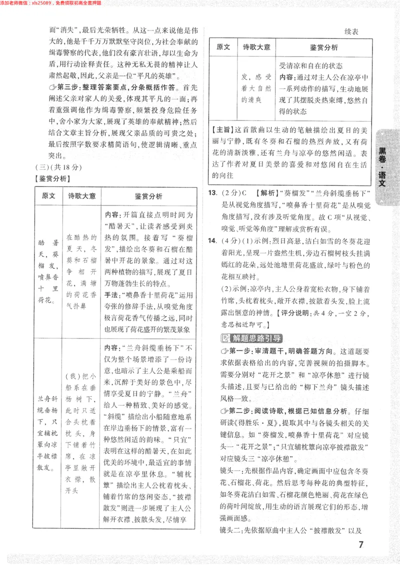 2025《万唯中考&bull;长沙黑白卷》答案详解详析_初中资料合集_2025《万唯中考&bull;黑白卷》多地方版（更30省）_2025《万唯中考&bull;黑白卷》7科全套（长沙）