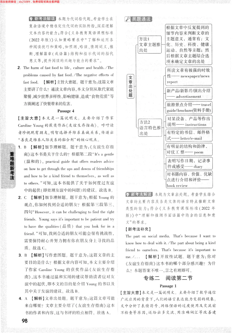 2025《万唯中考&bull;长沙黑白卷》答案详解详析_初中资料合集_2025《万唯中考&bull;黑白卷》多地方版（更30省）_2025《万唯中考&bull;黑白卷》7科全套（长沙）